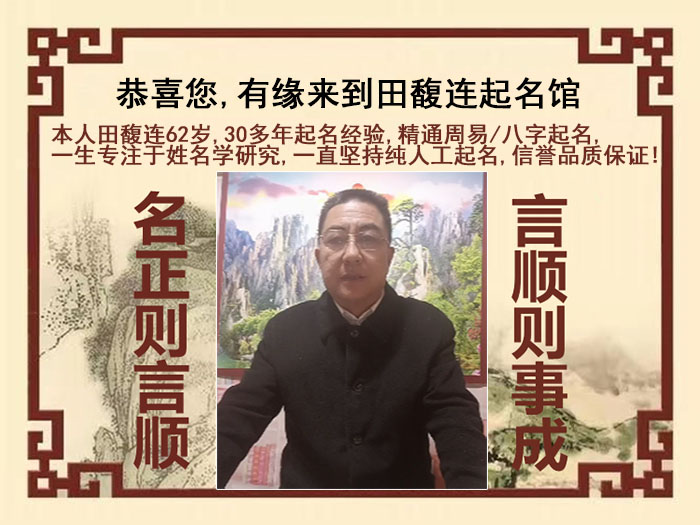 孟州尚名轩田馥连起名