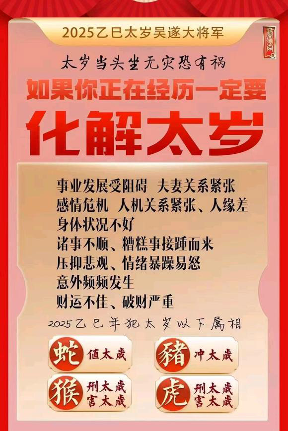  孟州怎么化太岁-化太岁找田大师- 一对一人工解答